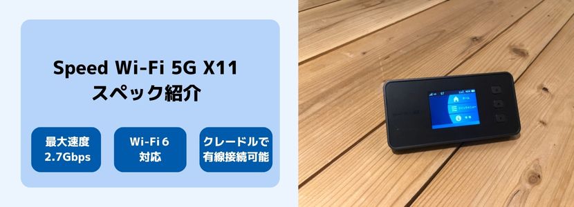 WiMAX　Speed Wi-Fi 5G X11　クレードル付き WiMAX モバイルルーター NEC Wi-Fi 5G X11 クレードル付